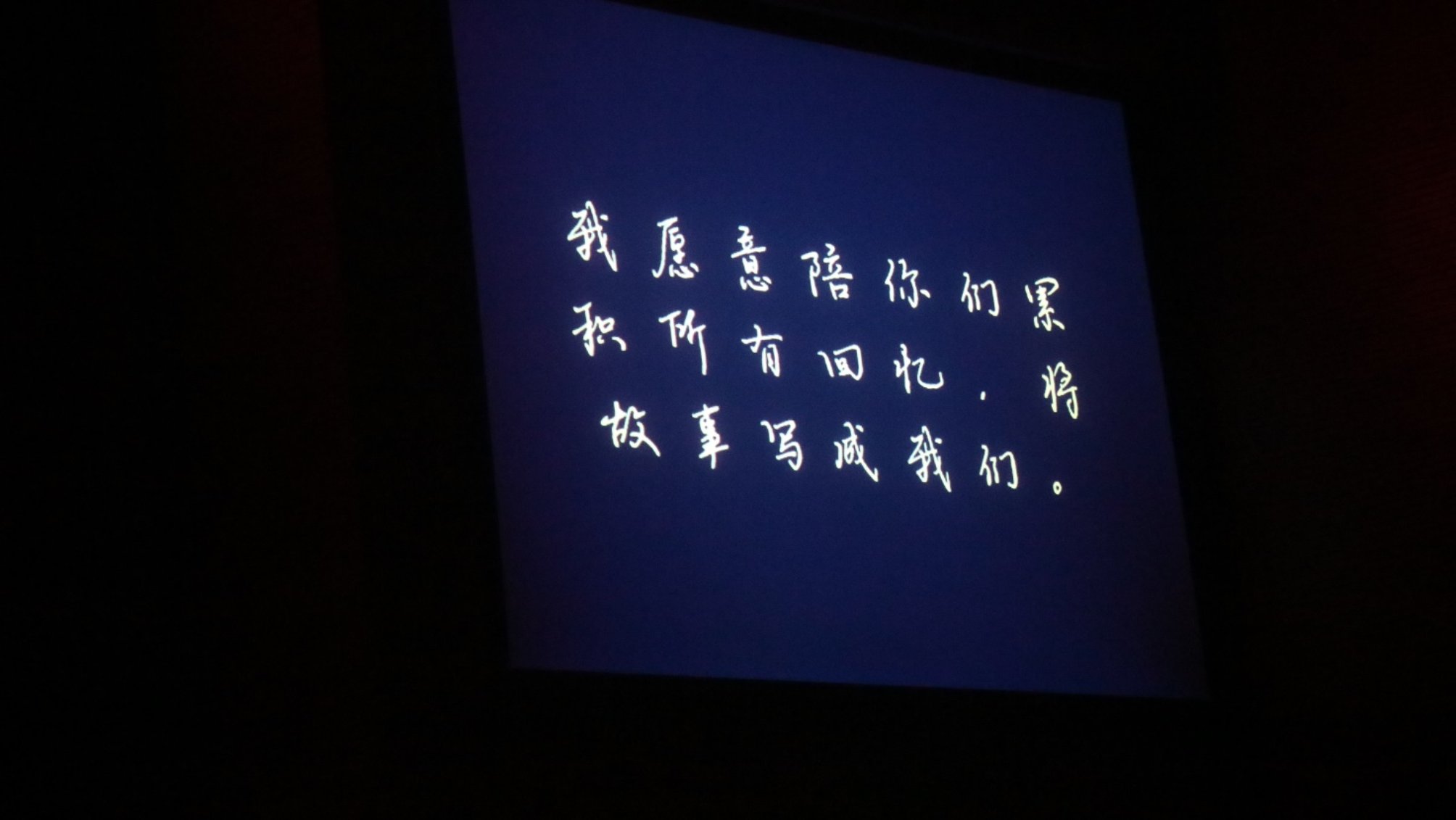 C:\Users\lenovo\Desktop\毕业晚会\节目1\IMG_6290.JPG
